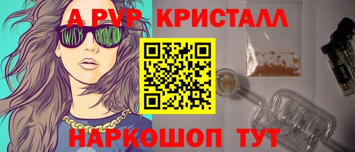 A PVP  Alpha-PVP Crystall  А ПВП кристаллы  Новокубанск  Вход с VPN  A PVP Crystall 