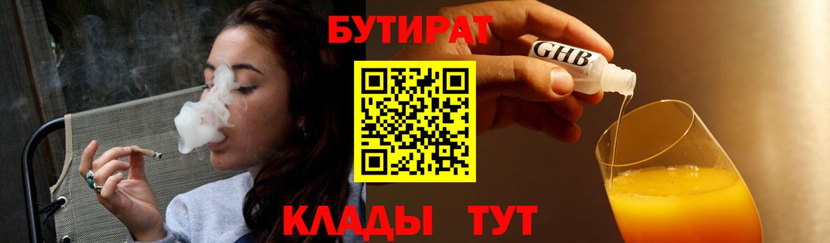 БУТИРАТ жидкий экстази Новокубанск