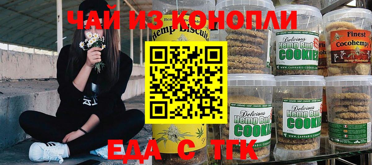 Canna-Cookies конопля Новокубанск