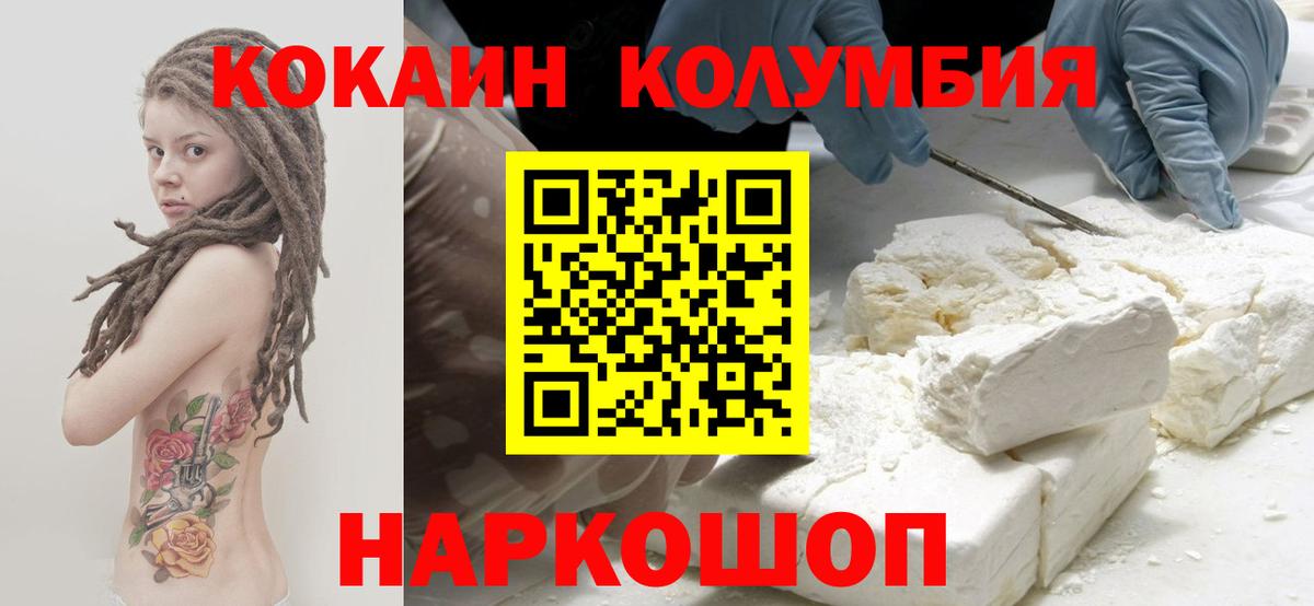 COCAIN Columbia  Вход с VPN  Новокубанск  сколько стоит  Кокаин 98% 