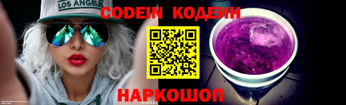 Codein напиток Lean (лин)  Вход с VPN  Новокубанск  Кодеин Purple Drank 