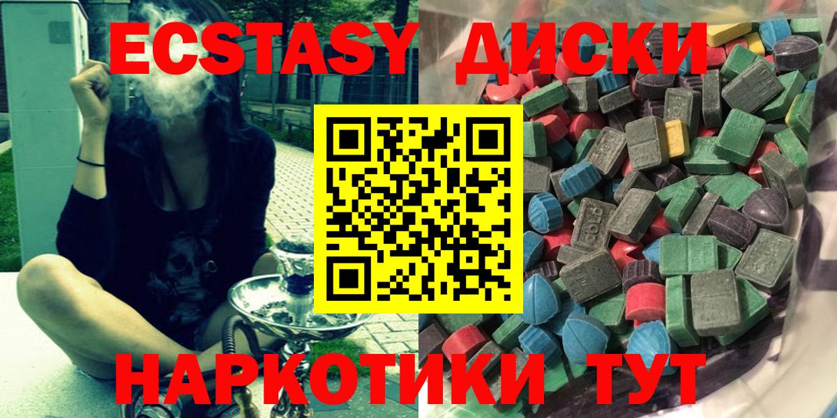 Экстази таблы Новокубанск