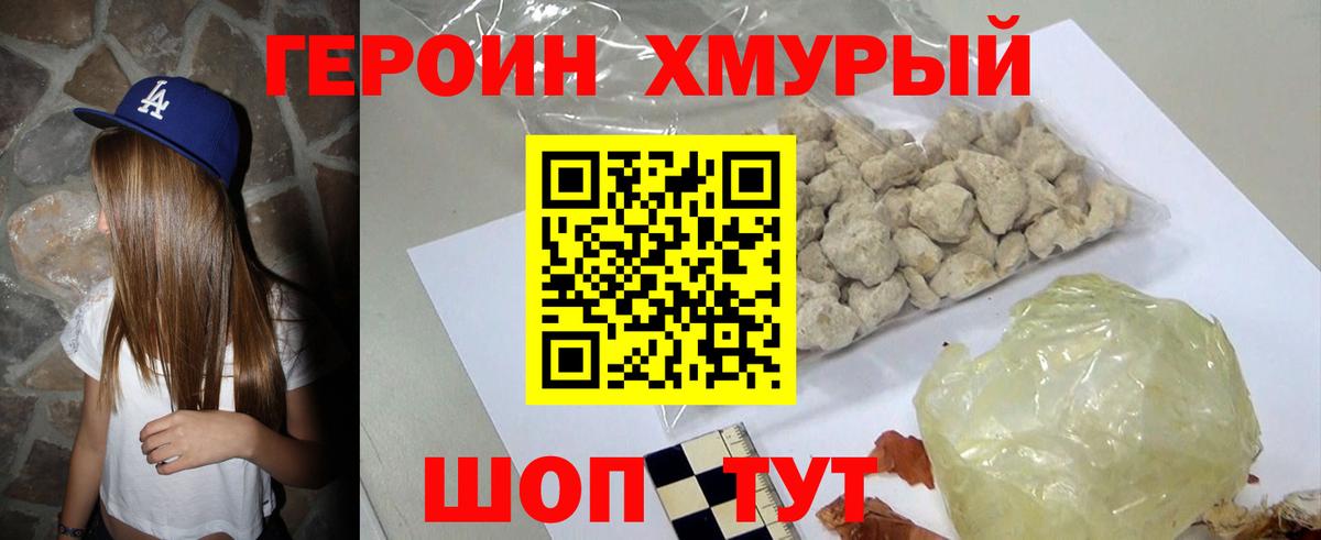 Героин Heroin  Вход с VPN  Новокубанск 