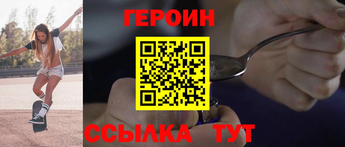 ГЕРОИН Heroin Новокубанск
